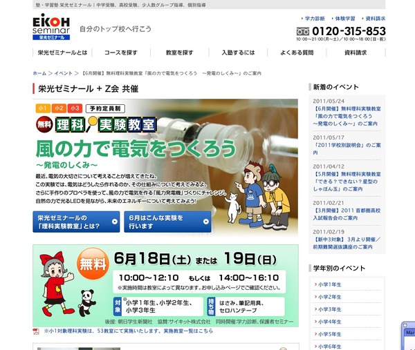 小学1 3年生対象の理科実験教室 風の力で電気をつくろう 6 18 19 リセマム