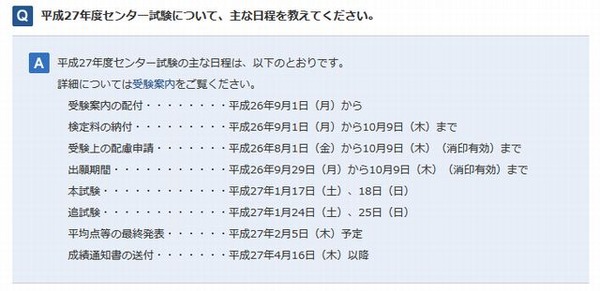 センター試験15 日程や出願資格などよくある質問 Q Aを更新 リセマム