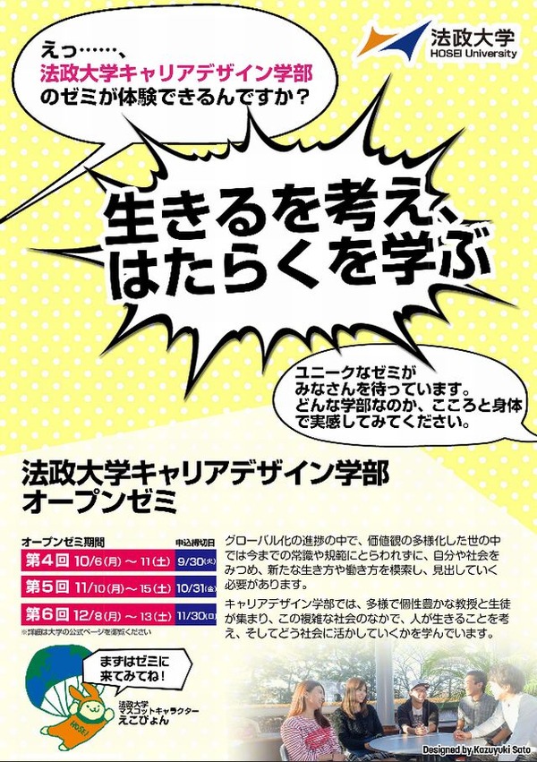 法政大学で10 11月 オープンゼミ 高校生がゼミを体験 リセマム