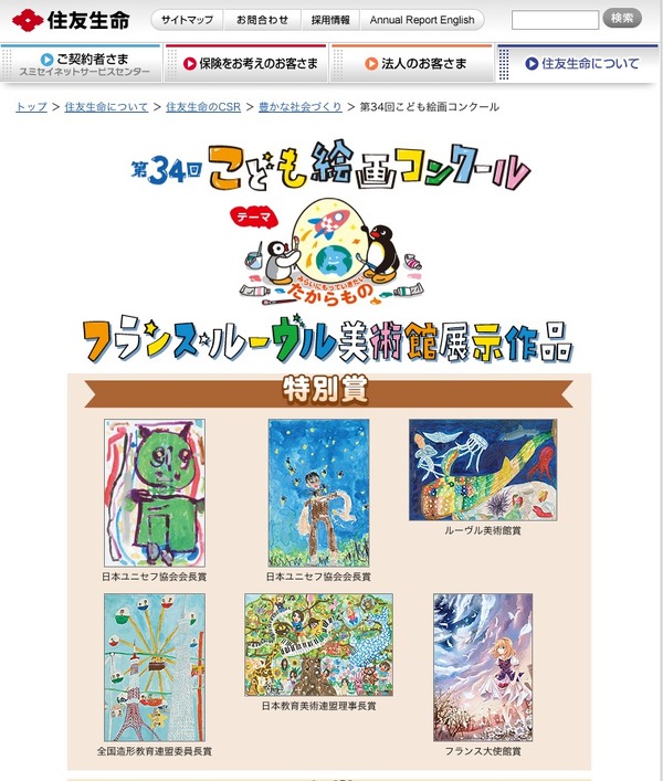 住友生命 こども絵画コンクール 入賞作108点をルーヴルへ 2枚目の写真 画像 リセマム