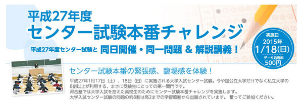 河合塾がセンター試験同日に模試を開催 問題形式や緊張感をプレ体験 リセマム