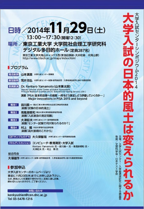 大学入試改革のシンポジウム 東工大で11 29開催 リセマム