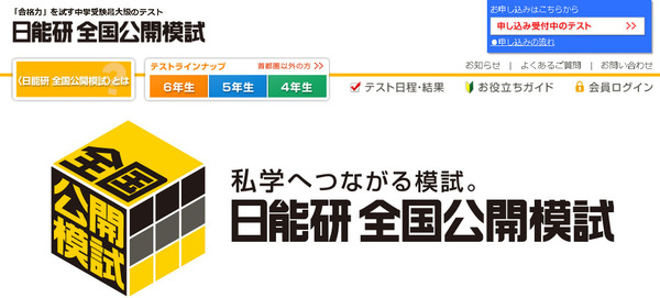 日能研 2025年度 6年生 学習力育成テスト 合格力育成テスト 合計22回分 日能研 2025年度 6年生 学習力育成テスト 合格力育成テスト 合計22回分