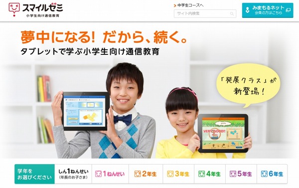 スマイルゼミの小学生コース、より高い学力が身につく「発展クラス」を