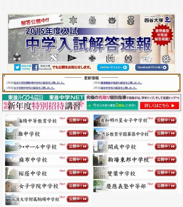 中学受験2015】四谷大塚、筑駒と慶應中等部の解答速報公開 | リセマム