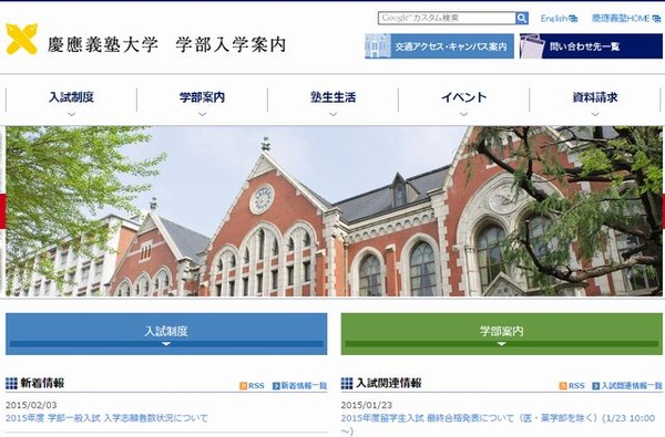 大学受験15 慶大の出願者数確定 医学部25 85倍 リセマム