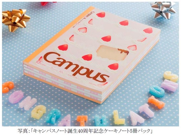 コクヨ、キャンパスノート40周年記念ケーキノートを限定発売 | リセマム