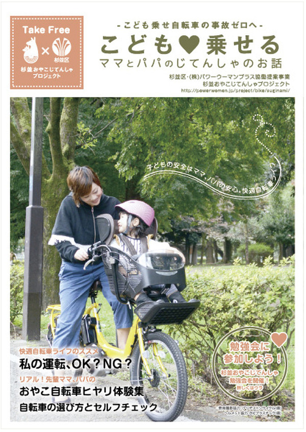 親子の自転車安全利用を啓蒙する小冊子 杉並区が配布 ネット公開 リセマム