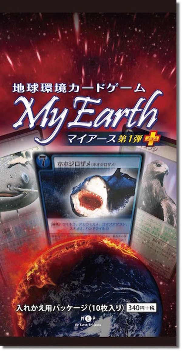 遊びながら環境問題を学ぶカードゲーム「My Earth」2/10発売 | リセマム