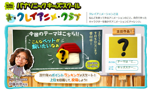 ねんどのキャラを動かそう クレイアニメコンテスト作品募集 リセマム