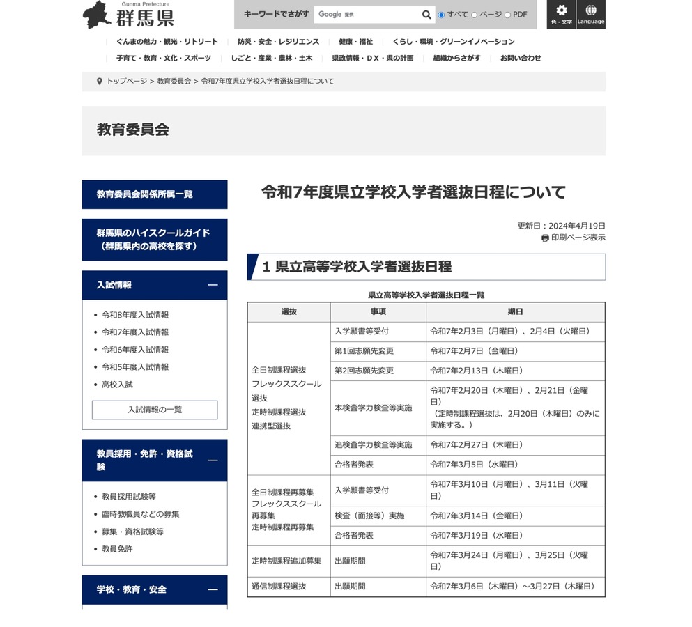 令和7年度入試日程