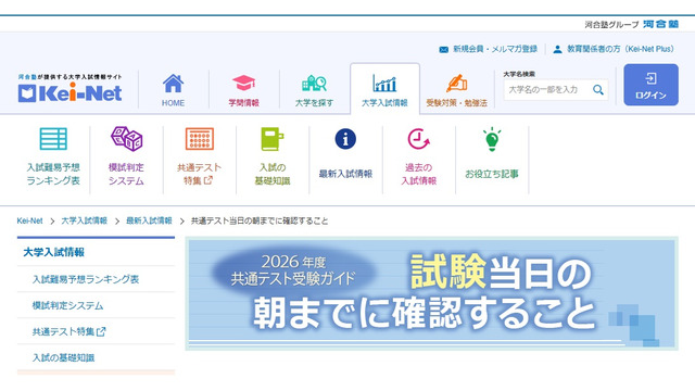 2026年度共通テスト受験ガイド