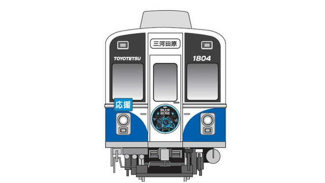 渥美線「夢応援・幸運のBLUE ROSE号」車両正面イメージ