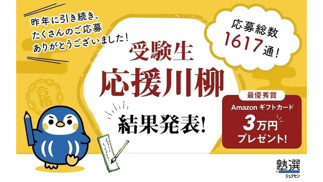 受験生応援川柳