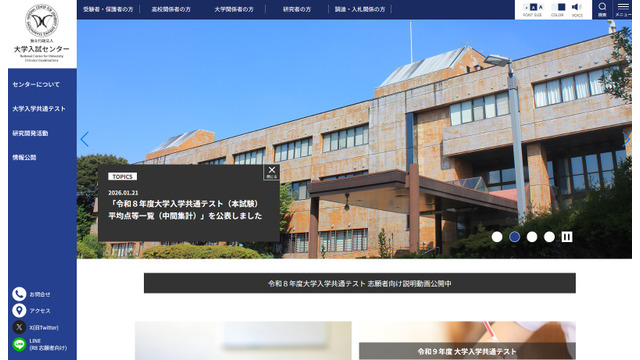 大学入試センター