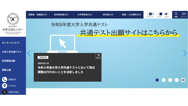 大学入試センター