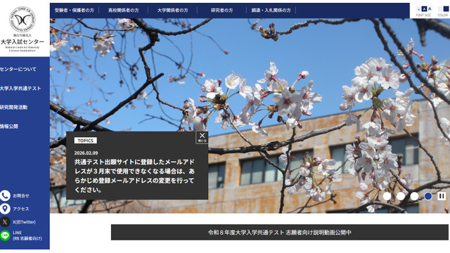 共通テスト出願サイトに登録したメールアドレスが3月末で使用できなくなる場合は、あらかじめ登録メールアドレスの変更を行ってください