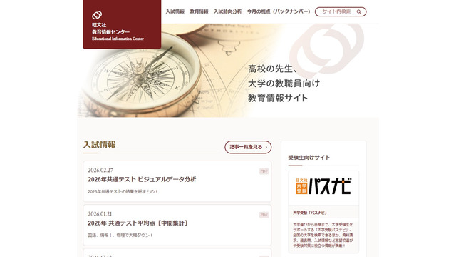 旺文社教育情報センター