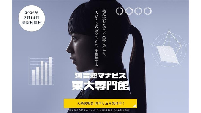 河合塾マナビス東大専門館