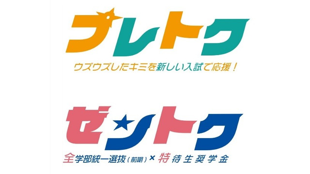 ブレトク、ゼントク