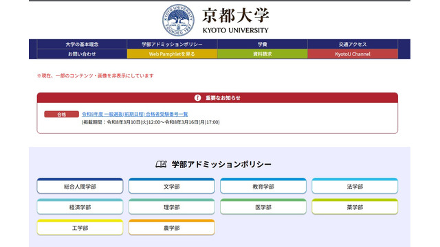 京都大学入試情報Webサイト