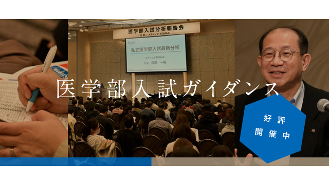 医学部入試ガイダンス