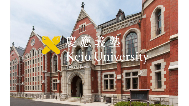 慶應義塾大学