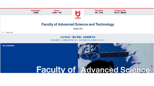 先端理工学部を2027年4月から「理工学部」に名称変更