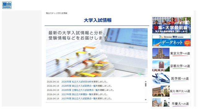 駿台：大学入試情報