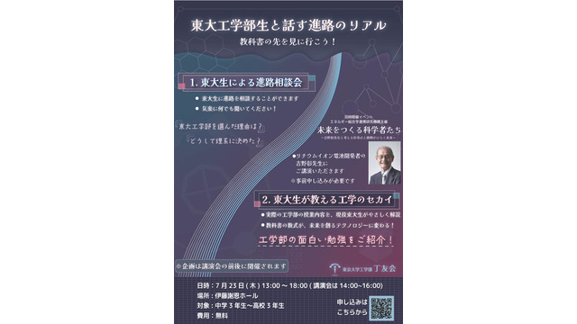 東大工学部生と話す進路のリアル