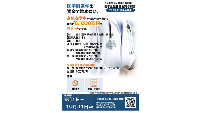 2026年度 医学生教育資金貸与制度