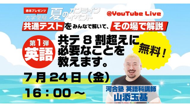 第1弾「ここで差がつくリーディング！共テ8割超えに必要なことを教えます。」
