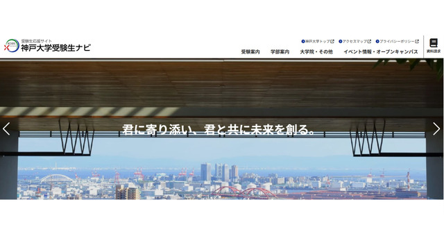 神戸大学受験生ナビ