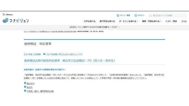 進研模試 判定基準