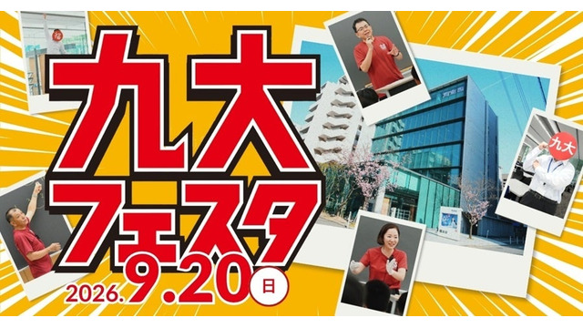 九大フェスタ