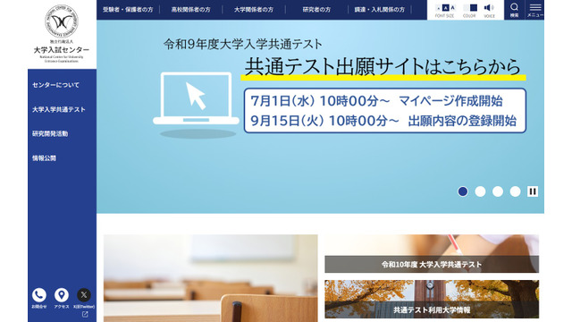 大学入試センター