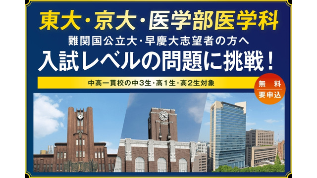 難関大入試トライアル