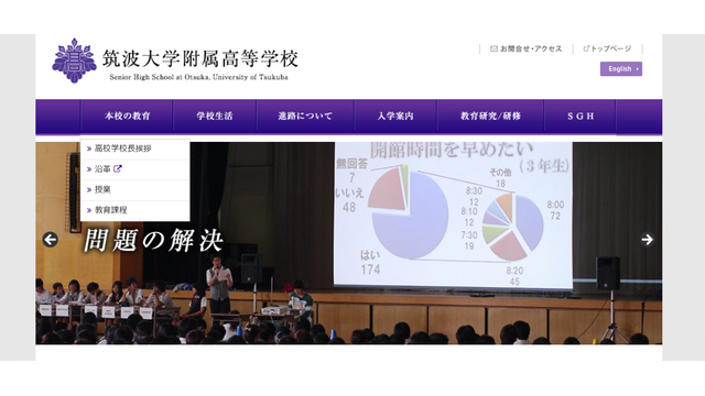 筑波大学附属高等学校
