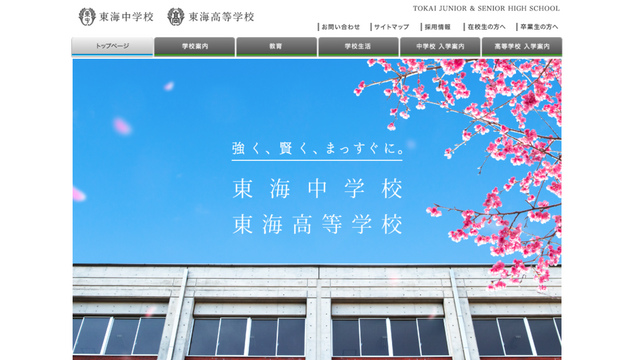 東海の大学合格実績2026、東大34人・京大33人・名古屋50人