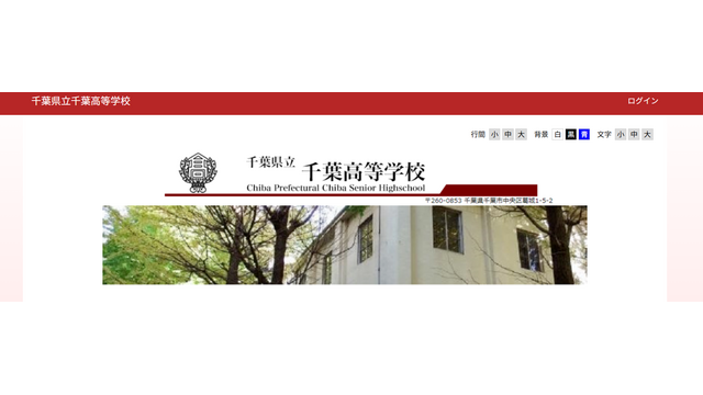 千葉県立千葉高等学校