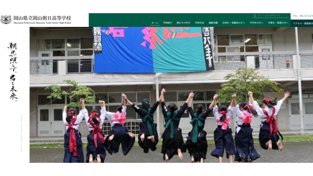 岡山県立岡山朝日高等学校