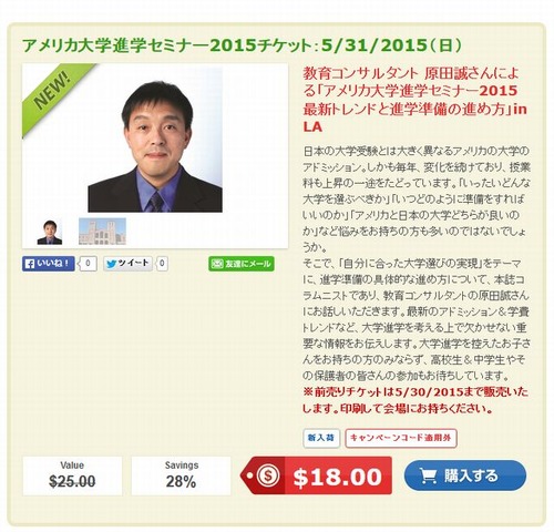 アメリカ大学進学セミナー2015