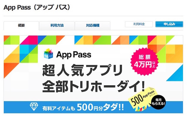 ソフトバンク 人気の知育アプリが使い放題 App Pass リセマム