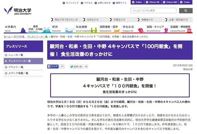 明治大学「100円朝食」イベント