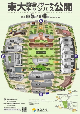東京大学駒場リサーチキャンパス公開2015