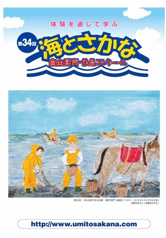 夏休み 海とさかな 自由研究 作品コンクール 小学生の作品募集 リセマム