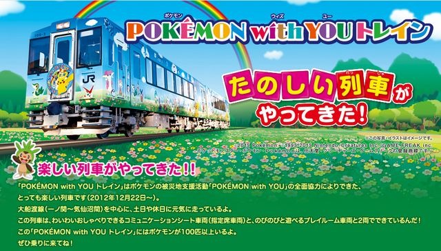 夏休み Jr 夏の増発列車を発表 ポケモントレインほか登場 リセマム