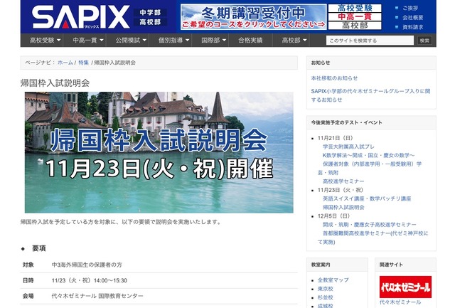 帰国枠入試説明会