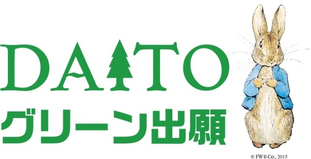 大東文化大学「グリーン出願」