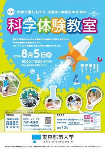 夏休み 東京都市大 小 中学生のための科学教室8 5 リセマム
